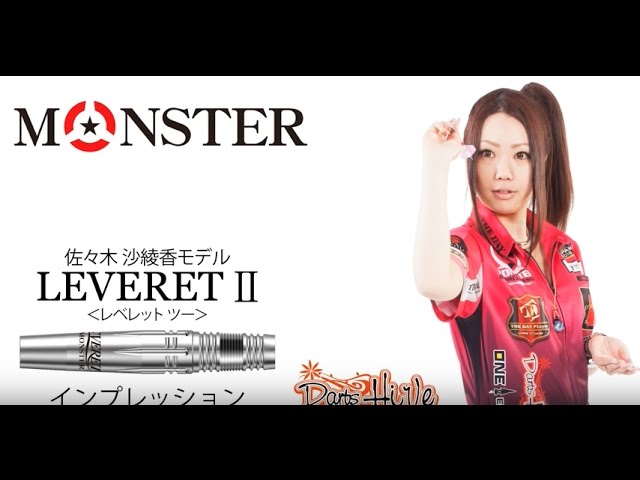 佐々木沙綾香選手モデル MONSTER(モンスター) LEVERET2(レベレット2)