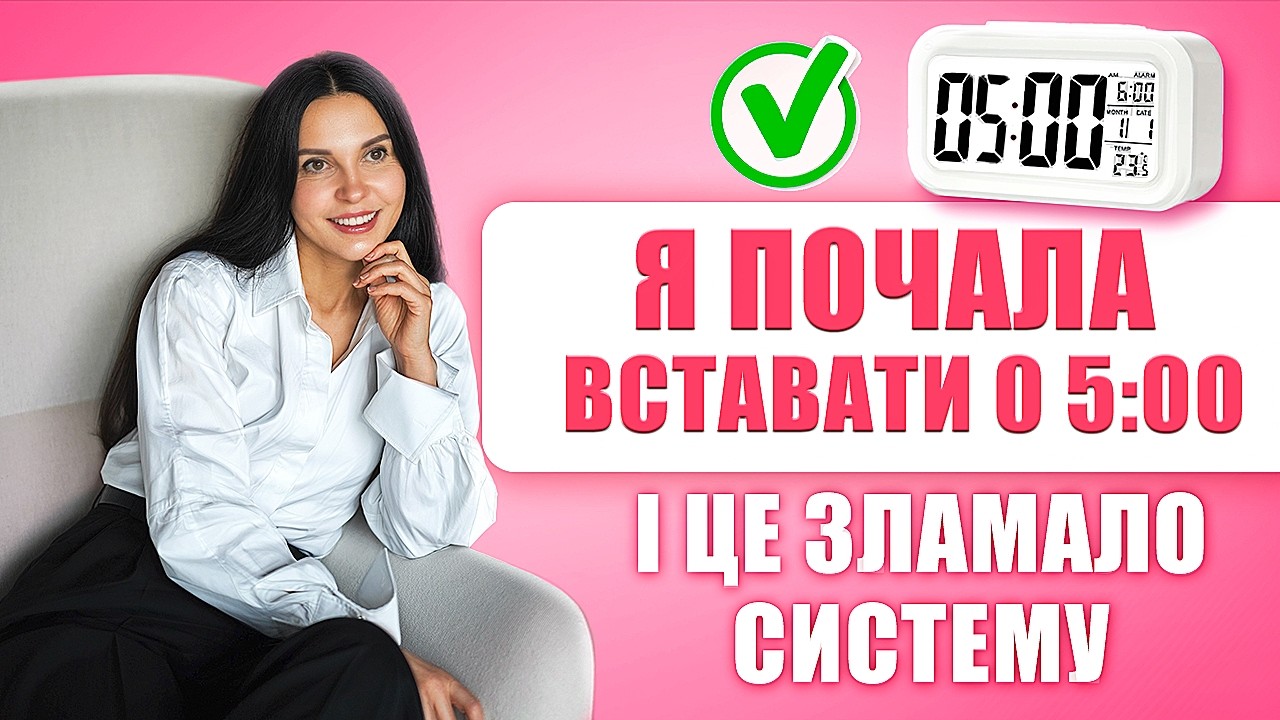 Я почала вставати о 5: як це змінило моє життя