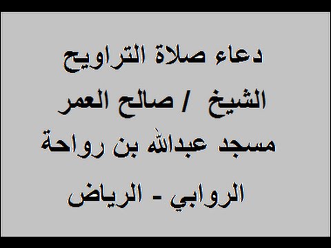 دعاء بعد التراويح