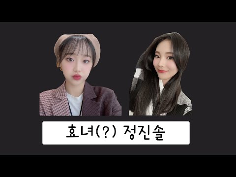 [이달의 소녀] 효녀(?) 진솔의 게임 이야기