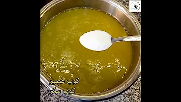 حفظ شراب الحصرم الحلو المنعش خارج البراد بطريقه مضمونه 
