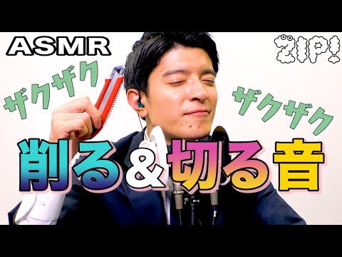 【ASMR・音フェチ】チョコや石鹸をザクザク〜〜篠原アナのASMR#17【ZIP!公式チャンネル】