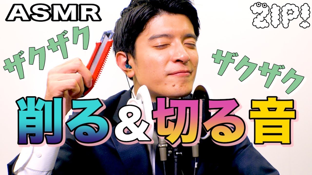 【ASMR・音フェチ】チョコや石鹸をザクザク〜〜篠原アナのASMR#17【ZIP!公式チャンネル】