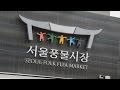 Seoul Folk Flea Market  |  Travel Korea