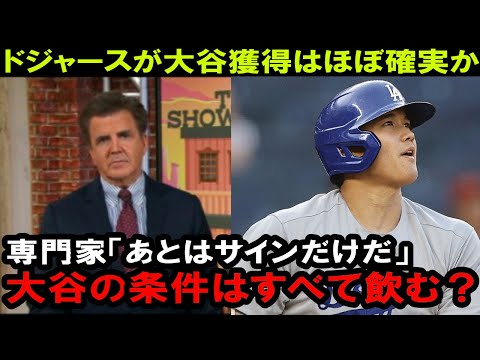 ドジャースの大谷獲得への動き！ただ、懸念点は●●だ！オフに決断するか