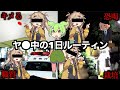 【VOICEVOX解説】ずんだもんと学ぶ「ヤ○中の1日ルーティン」【ゆっくり解説】
