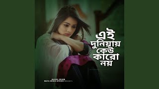 Ai Duniyai Kew Karo Noy
