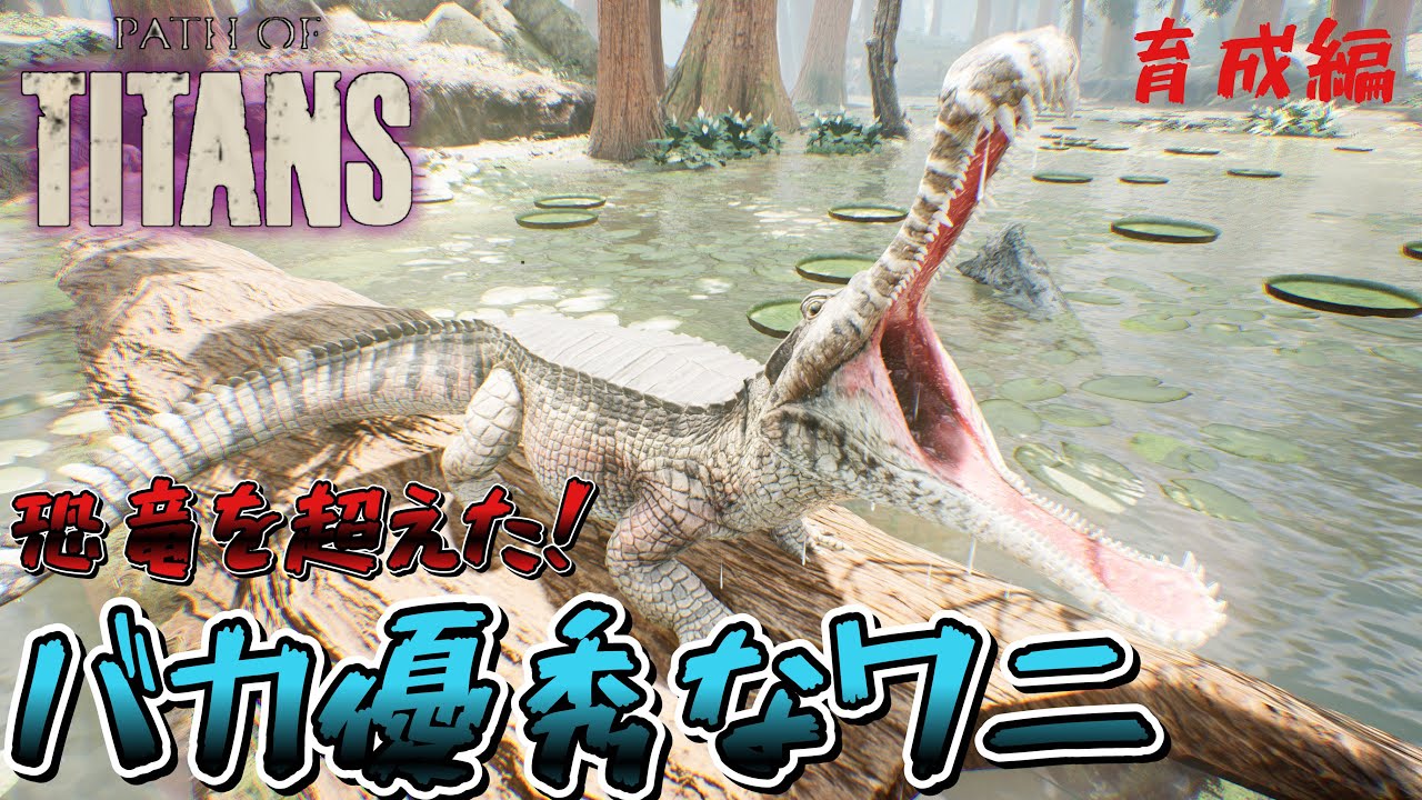 Surpassing the dinosaurs?! I raised a Sarcosuchus and it turned