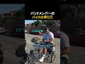 バンドメンバーが自転車に乗る方法ww #楽器