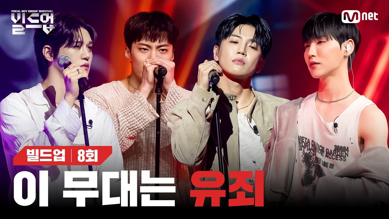 [EN/JP] 치명적인 눈빛부터 바로 유죄 선고 땅땅!🧑‍⚖️ 몰라보게 나쁜 남자😈가 되어 나타난 그들의 무대 🎤Guilty - 동업자들 [빌드업/8회] |Mnet 240315방송