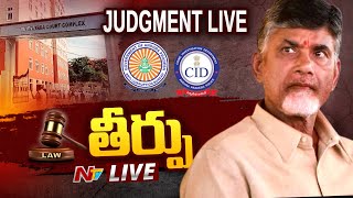 Judgement LIVE | Chandrababu Case Updates | Ntv