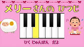 簡単ピアニカ演奏 メリーさんのひつじ 幼児でも弾ける曲 鍵盤ハーモニカで弾いてみた Youtube 簡単ピアニカ演奏 メリーさんのひつじ 幼児でも弾ける曲 鍵盤ハーモニカで弾いてみた Youtube