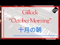【Gillock】October Morning|「十月の朝」ギロック