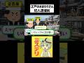 意外すぎる!江戸時代の警察の逮捕の仕方【ずんだもん&ゆっくり解説】#shorts #江戸時代 #雑学 #歴史雑学