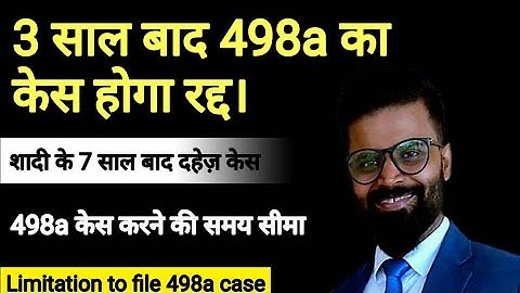 498A का केस करने की समय सीमा । 3 साल बाद केस होगा रद्द । Limitation to file 498A case