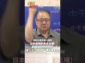 東海油氣戰正式開打 中國固定鑽探船日本急喊主權!#short #shorts #全球大爆卦