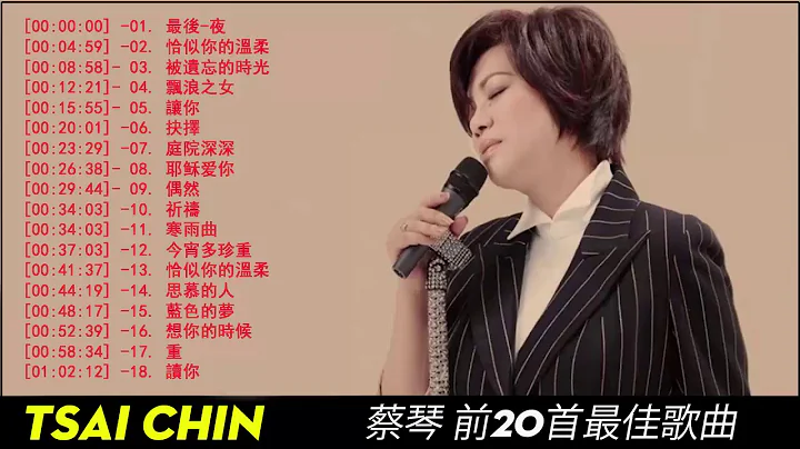 Tsai Chin 2018   Best Songs Of Tsai Chin   Tsai Ch...