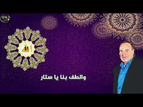 اديب الدايخ | عطفا علينا يا ذا الاحسان