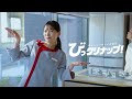 「びっクリナップ！」洗エールレンジフード篇【WebCM 15秒】
