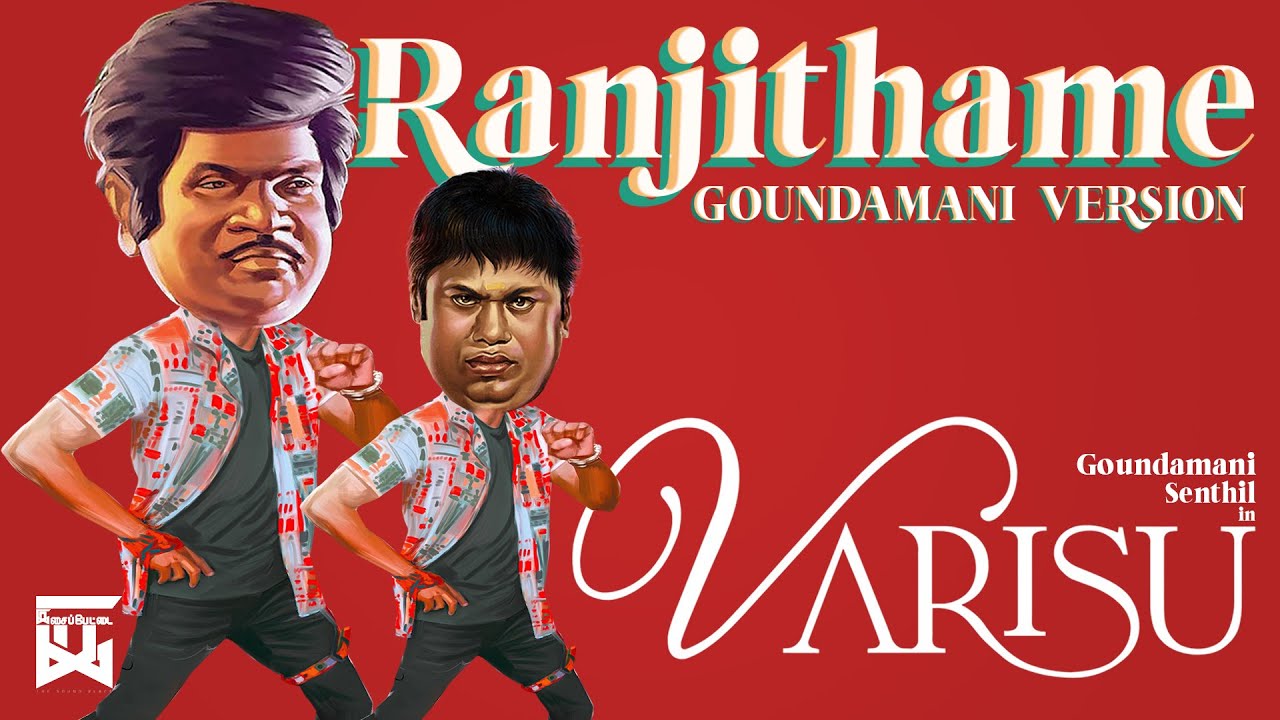 Ranjithame ft Goundamani Senthil  Isaipettai