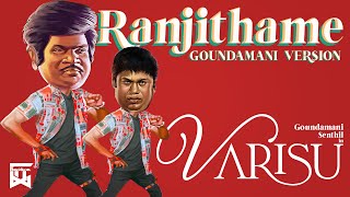 Ranjithame ft. Goundamani Senthil | Isaipettai