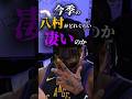 ②NBAで100番目に高い給料今年の#bリーグ #bジョの彩香 #レイカーズ #八村塁 #クーズ男