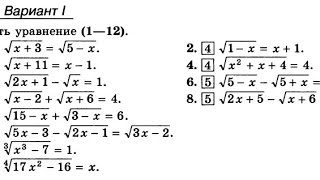 иррациональное уравнение 10 класс