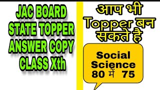 Jac board class 10th Social science important question for 2020