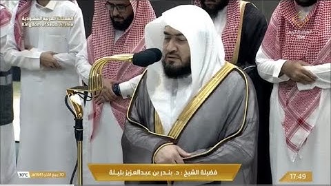 تلاوة من سورتي الطارق والأعلى للشيخ د. بندر بليلة | مغرب الثلاثاء 30-4-1445هـ