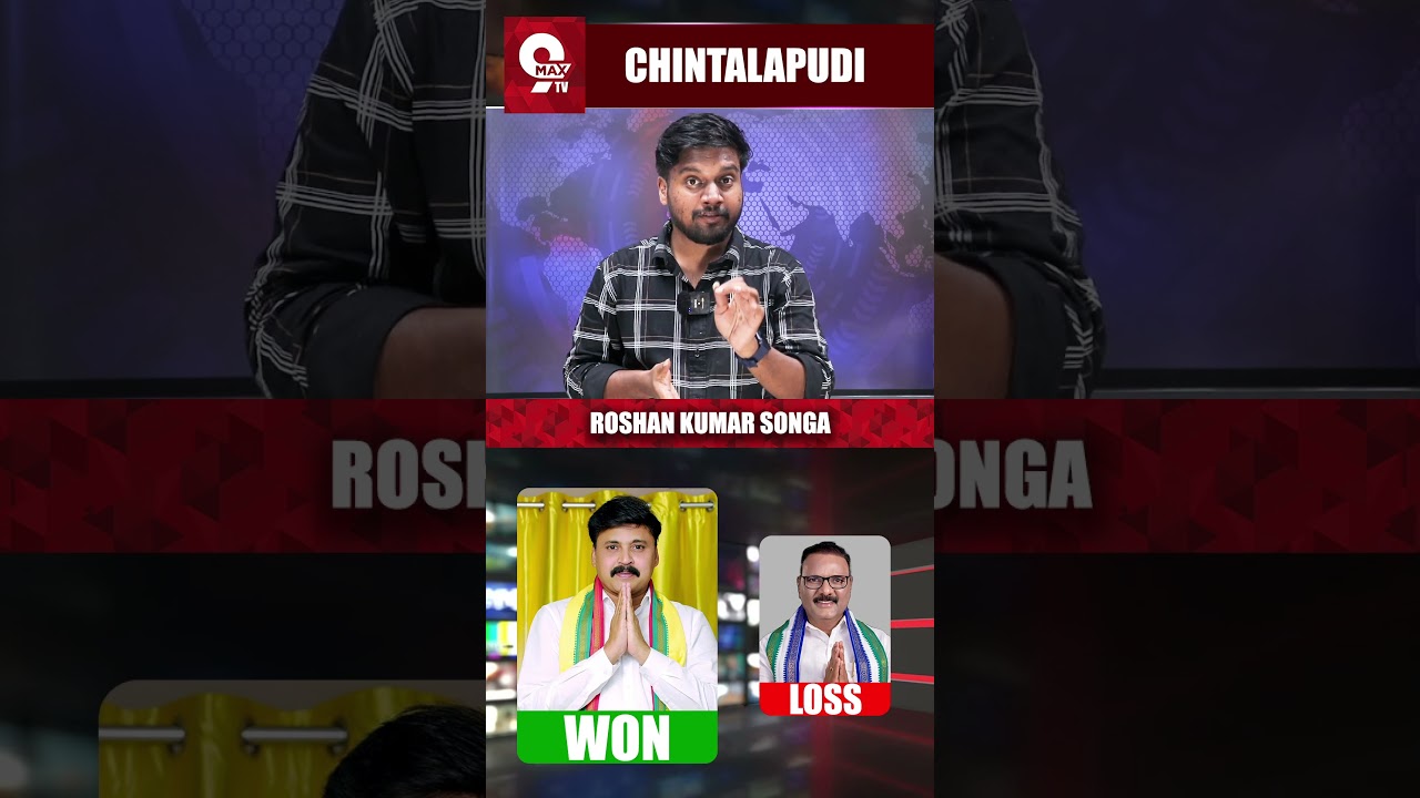 Chinthalapudi Constituency Results  AP Election Results 2024 | 