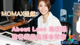 MOMAX呈獻：About Love 施匡翹 Zaina Go Live (精華)