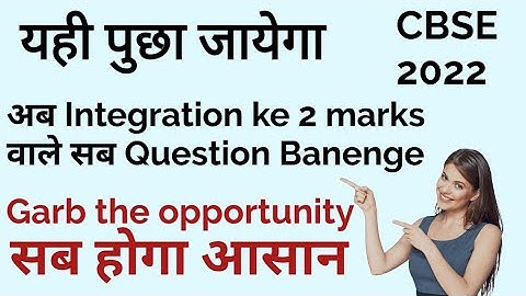 यही पुछा जायेगा 2 mark Integration Problem CBSE 2022 Class 12 Maths @kamaldheeriya
