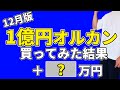 【1億円買った結果】オルカンの12月ご報告です。インデックス投資の振り返りも一緒にしましょう