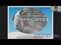 【講習会】ポリマーセメントモルタル乾式吹付工法　丸栄コンクリート工業(株)　令和3年10月27日