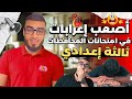 أصعب إعرابات في امتحانات المحافظات ثالثة إعدادي السنتريسي 