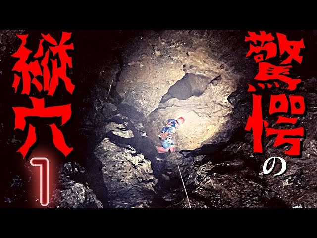 Shocking vertical hole ①【Life-risking‼】Deeper than you can