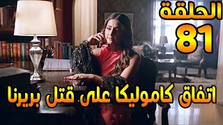 مسلسل لكنه لى الحلقة 81