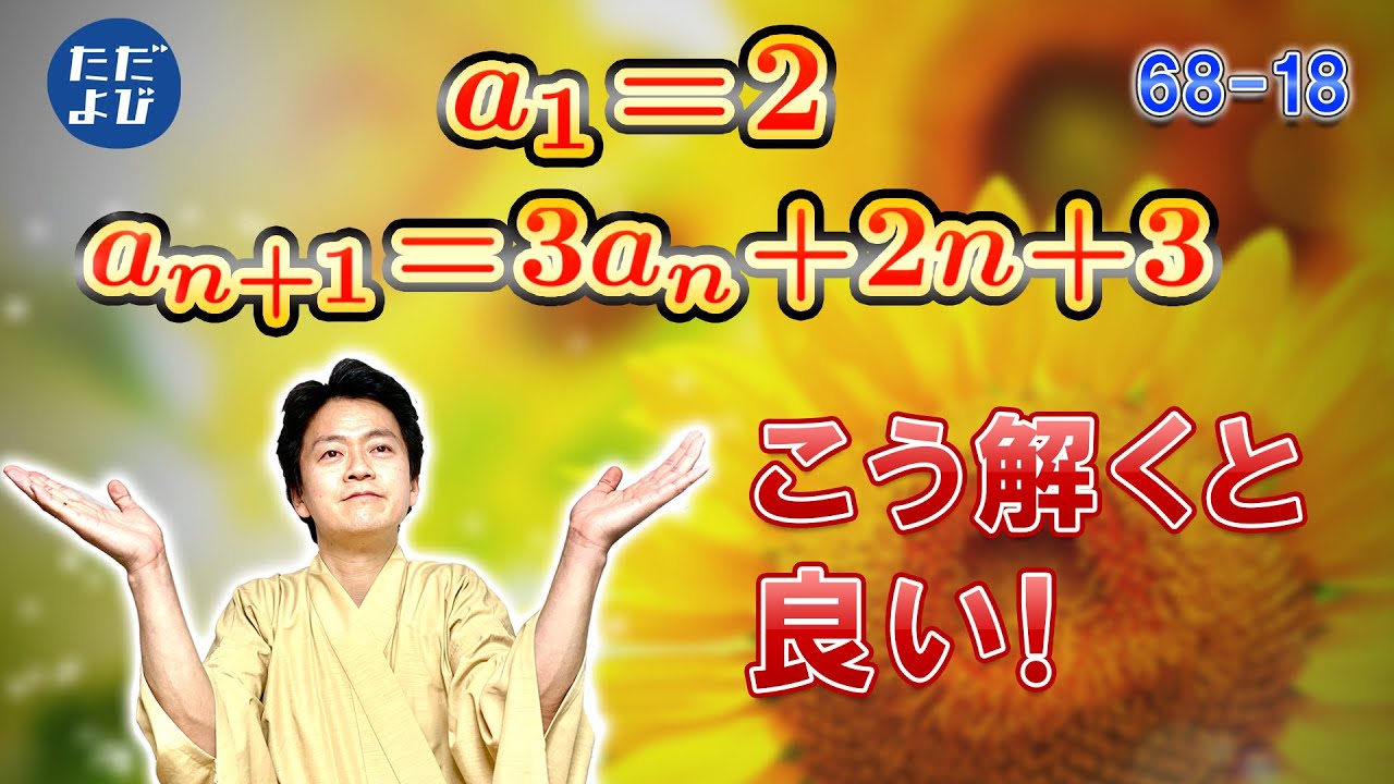 【入試数学(基礎)】数列11 漸化式(a{n+1}=p*an+f(n))