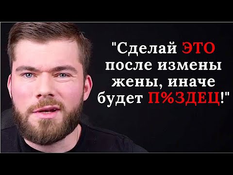 Изменила Жена. Как Жить Дальше