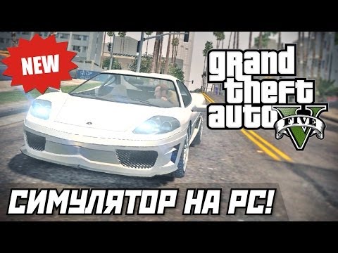 Vidéo: Nvidia Annonce GTA5 Sur PC Cet Automne