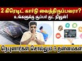 2 கிரெடிட் கார்டு வைத்திருப்பதால் கிடைக்கும் 3 முக்கிய நன்மைகள் | Credit Card Benefits Tamil