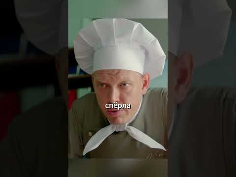 МАРИНА УКРАЛА ЧЁРНУЮ ИКРУ#кино #сериал #фильм #элеон #кухня