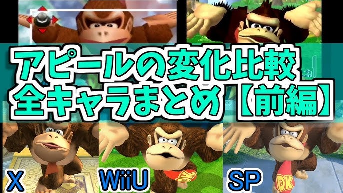 スマブラ64 Dx X Wiiu Sp 過去作から変化した空中攻撃まとめ 全キャラ比較 Youtube