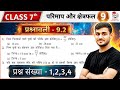 Class 7 Ex 9.2 Q1 to 4 Maths | Ex 9.2 class 7 maths Question 1 | 9.2 maths class 7 question 2