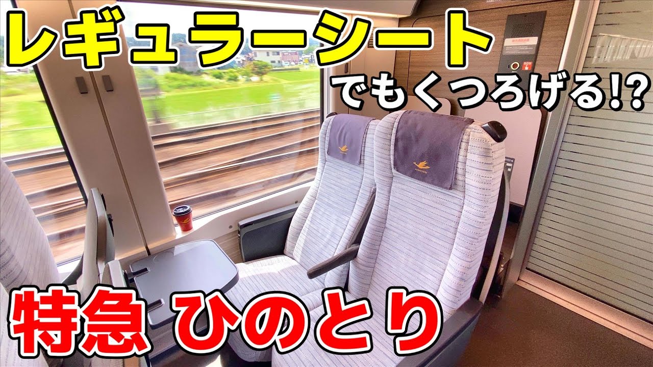 【名阪特急】特急ひのとりのレギュラーシートで大阪難波から名古屋まで移動してみたら、最高のくつろぎが楽しめました！【くつろぎのアップグレード】