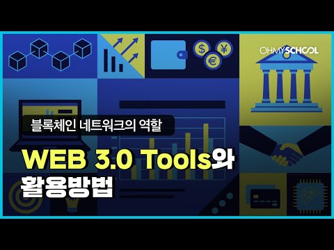 블록체인 기반 서비스를 이해하는 첫 번째 스텝! 블록체인 네크워크란?