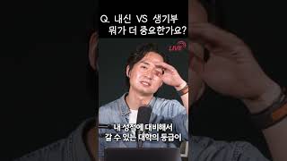 내신 VS 생기부, 뭐가 더 중요?