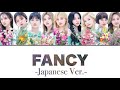 FANCY -Japanese Ver.- 歌詞
