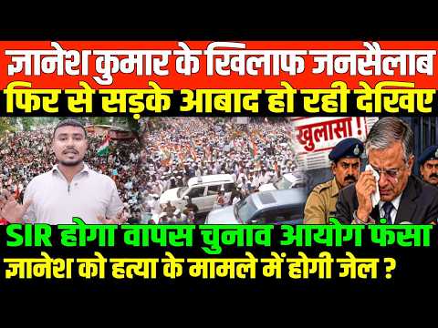 ज्ञानेश कुमार के खिलाफ जनसैलाब/MASSIVE PROTEST AGAINST GYANESH KUMAR ALL OVER INDIA