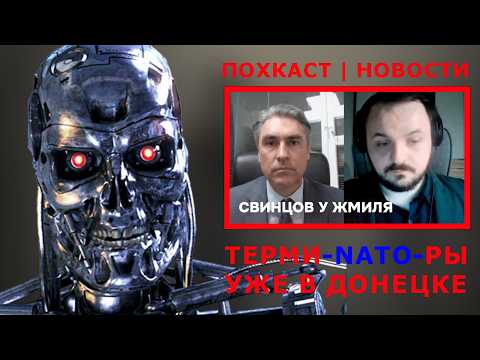 Депутат Свинцов VS Владислав Жмилевский | ПОХКАСТ EDITION (feat. @kovjior )